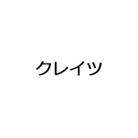 クレイツ