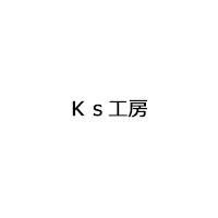 Ks工房